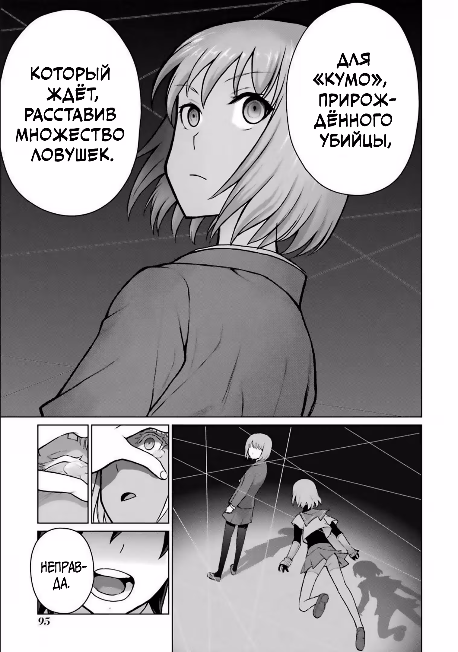 Блаттода — Том 3 · Глава 11, страница 16