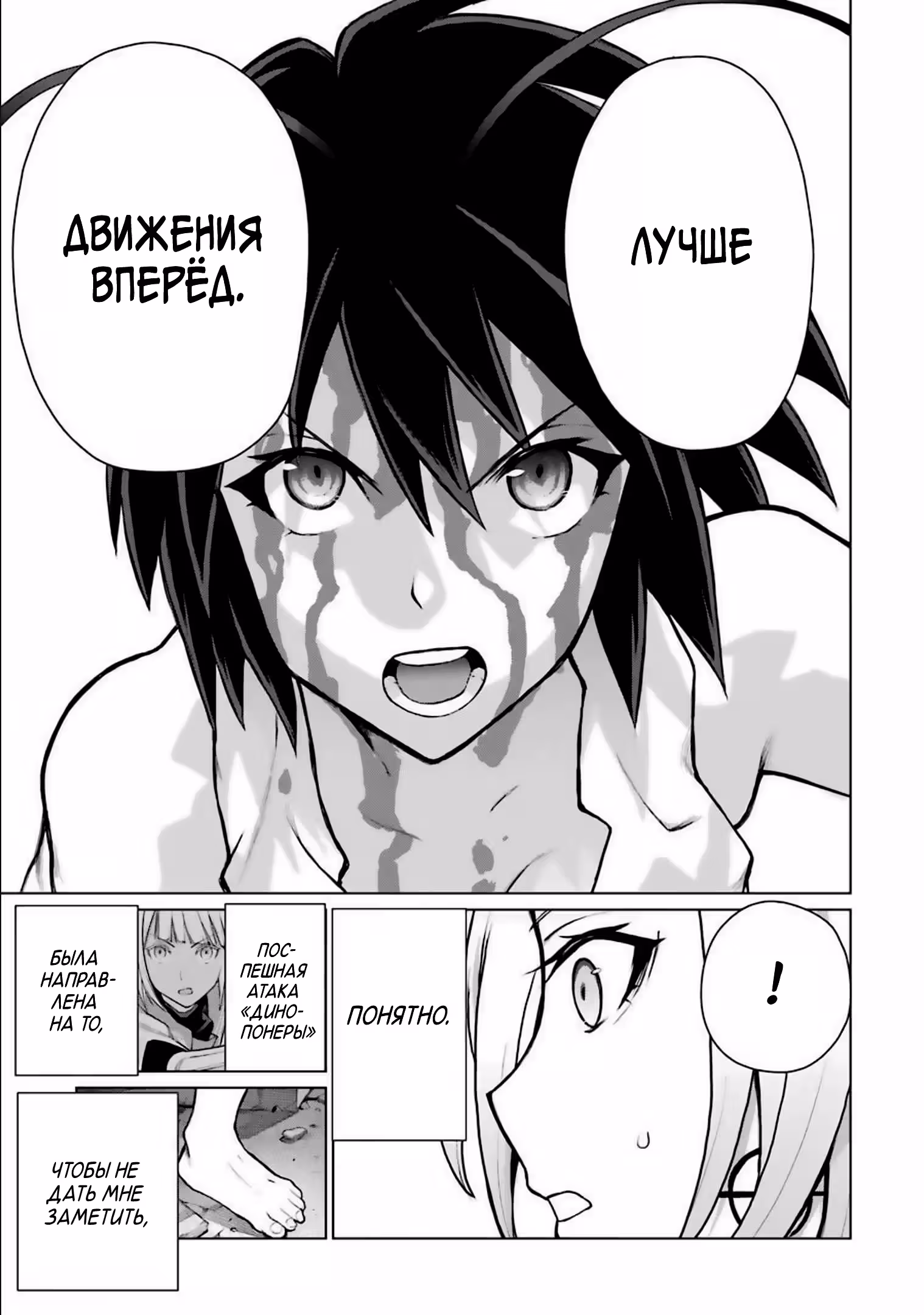 Блаттода — Том 3 · Глава 11, страница 18