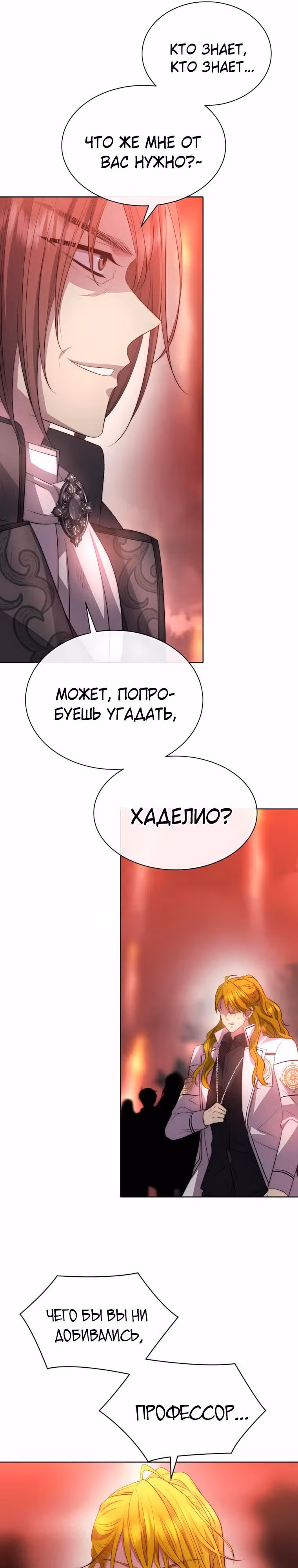 Чёрная мгла (перезапуск) — Том 1 · Глава 46, страница 20
