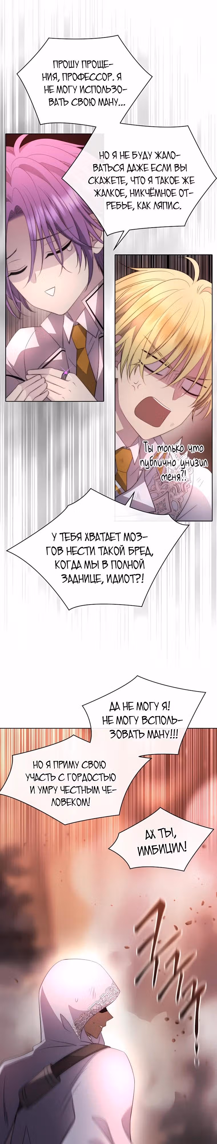 Чёрная мгла (перезапуск) — Том 1 · Глава 46, страница 3