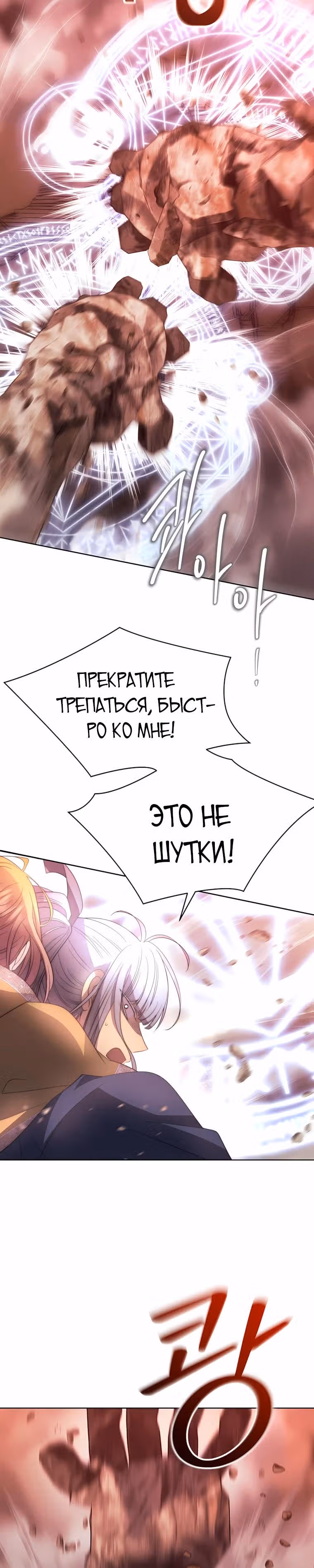 Чёрная мгла (перезапуск) — Том 1 · Глава 46, страница 5