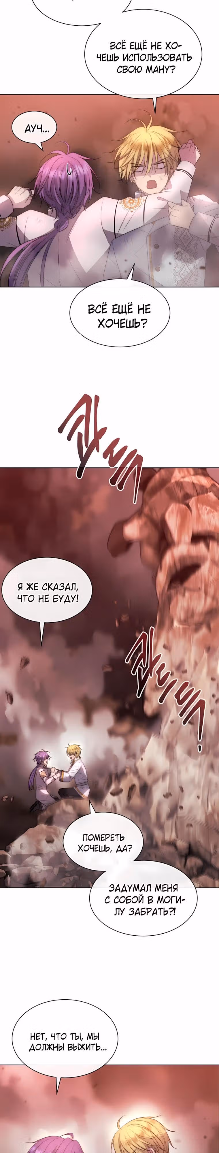 Чёрная мгла (перезапуск) — Том 1 · Глава 46, страница 7