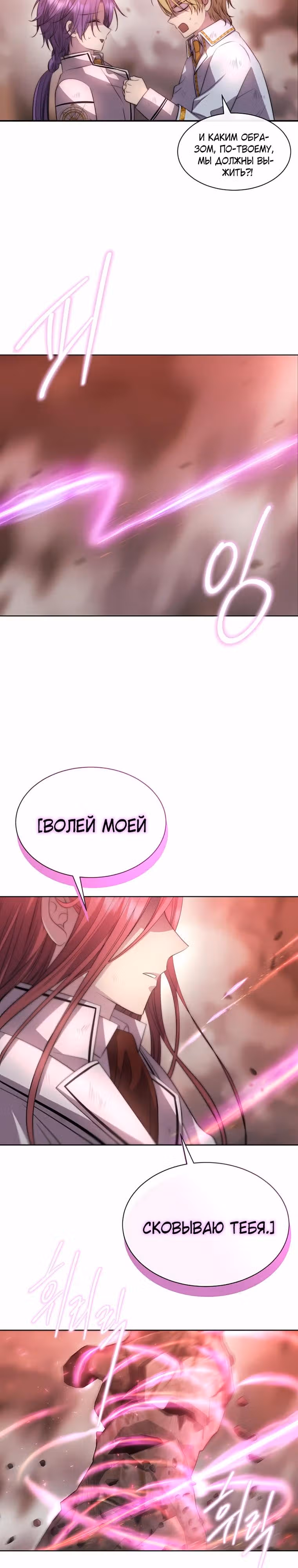 Чёрная мгла (перезапуск) — Том 1 · Глава 46, страница 8
