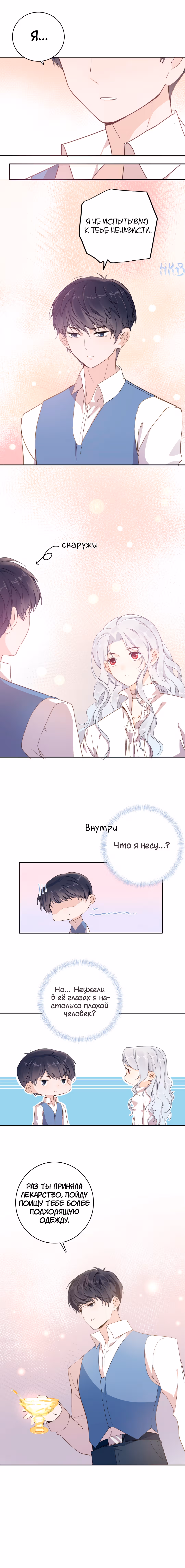 Создание принцессы — Том 1 · Глава 22, страница 13