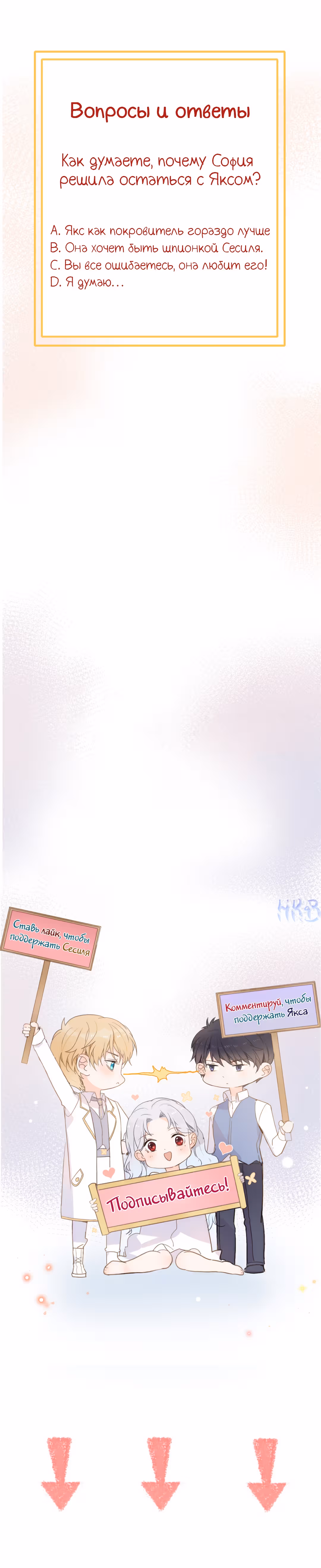 Создание принцессы — Том 1 · Глава 23, страница 11