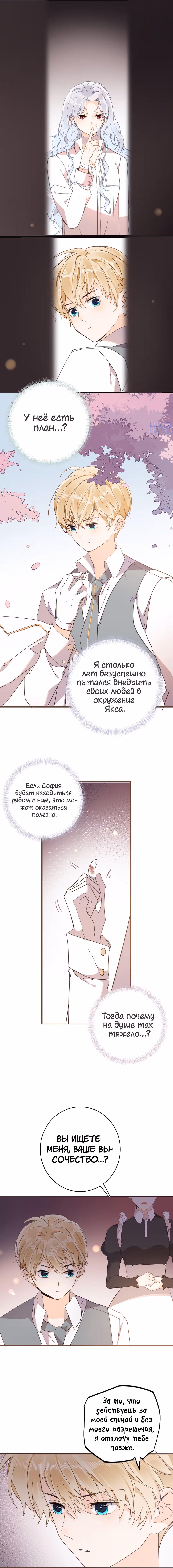 Создание принцессы — Том 1 · Глава 23, страница 9