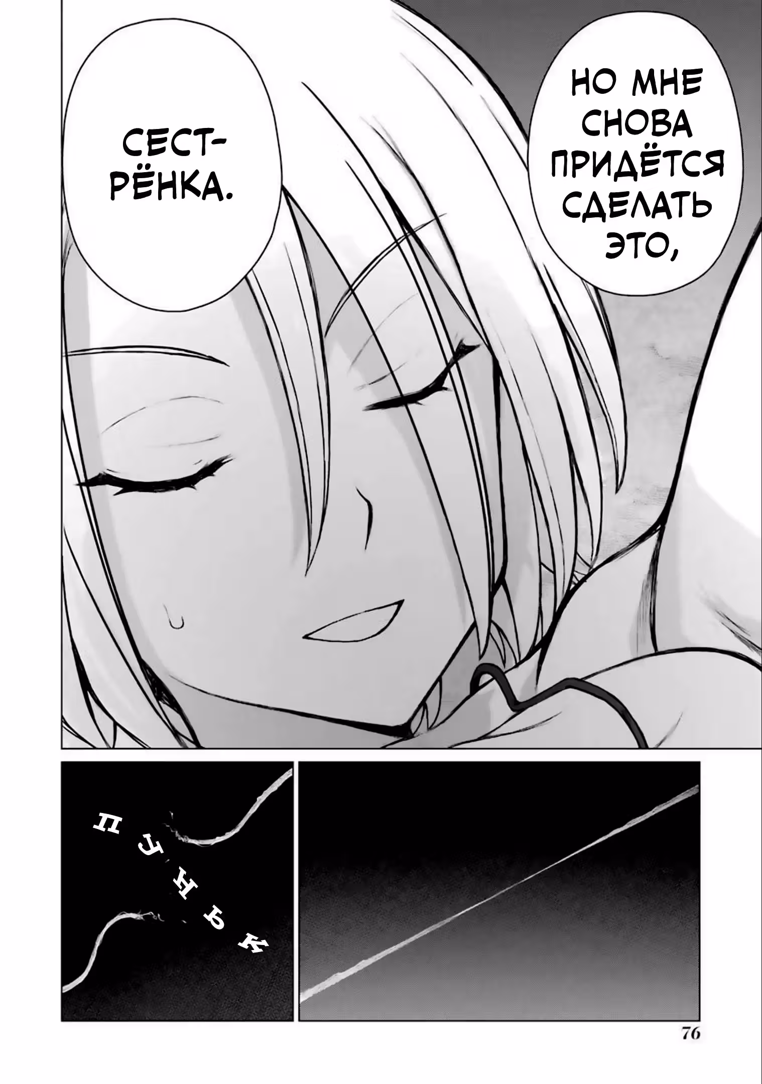 Блаттода — Том 3 · Глава 10, страница 32