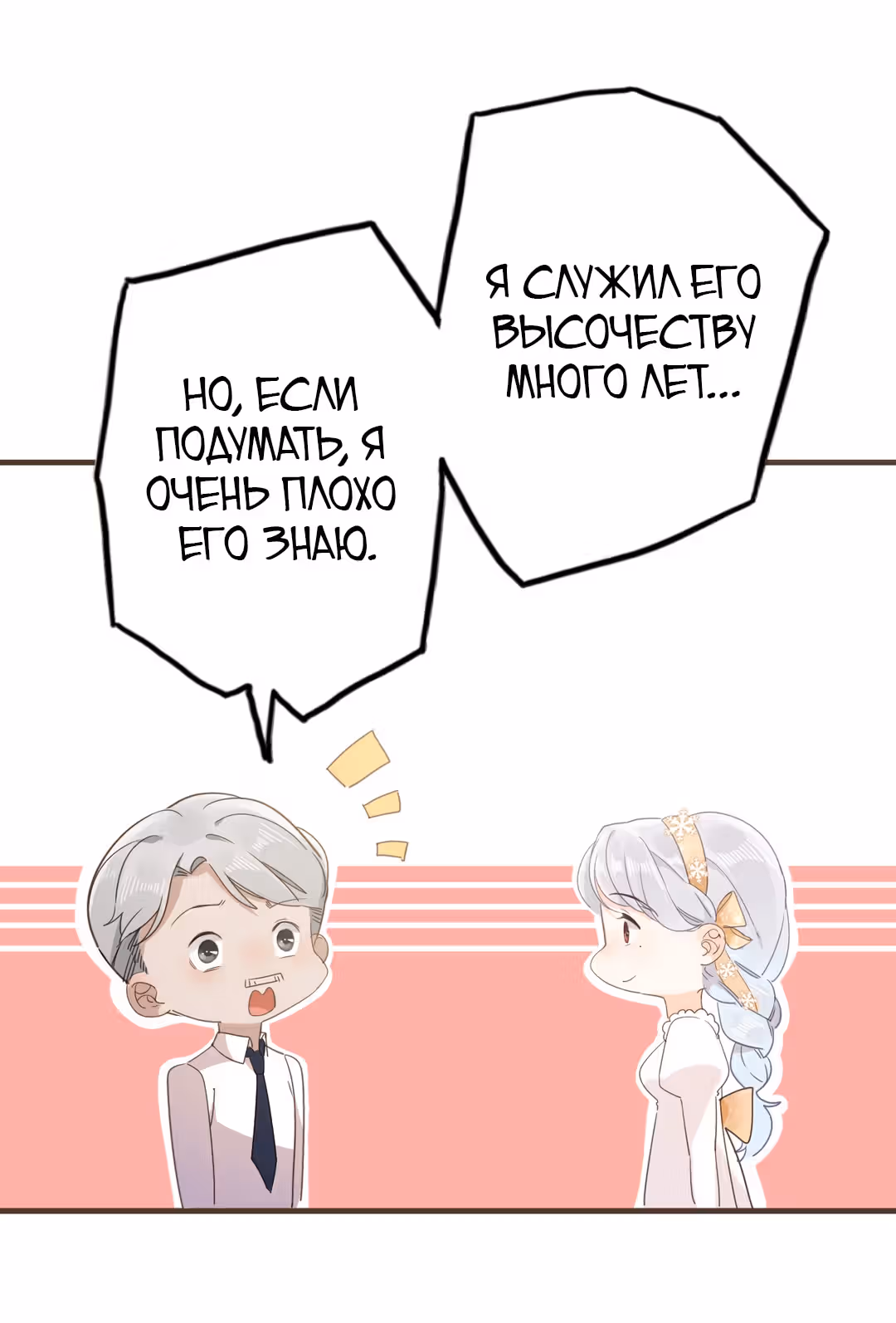 Создание принцессы — Том 1 · Глава 24, страница 11