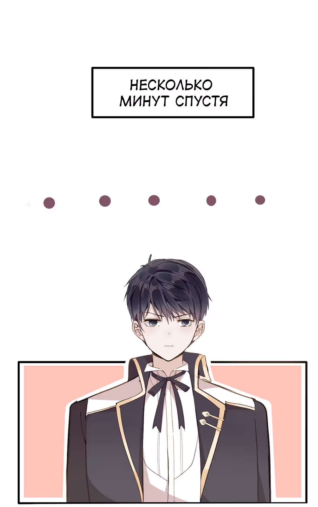 Создание принцессы — Том 1 · Глава 24, страница 21