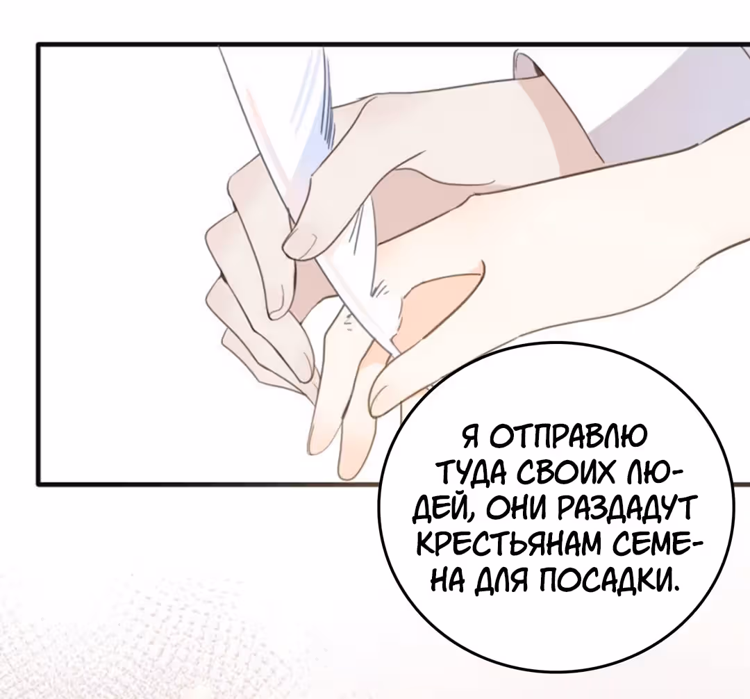 Создание принцессы — Том 1 · Глава 24, страница 33