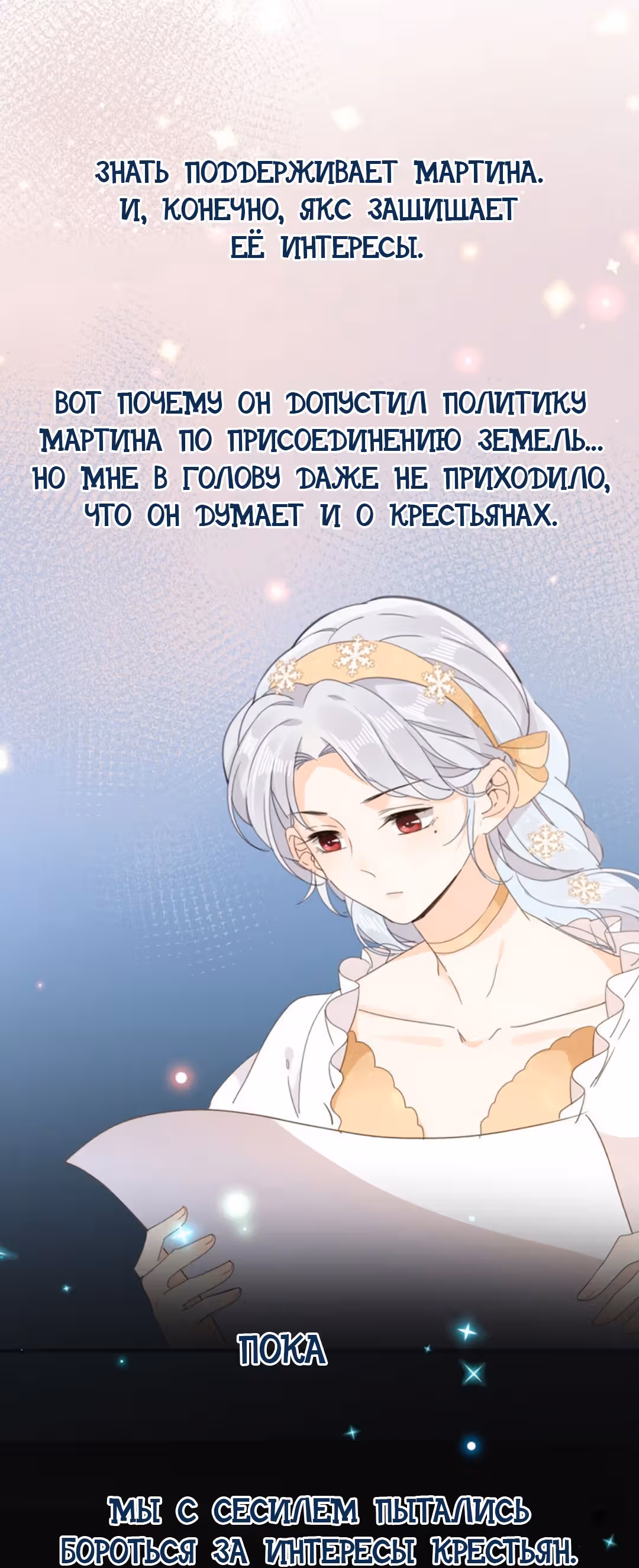 Создание принцессы — Том 1 · Глава 24, страница 34