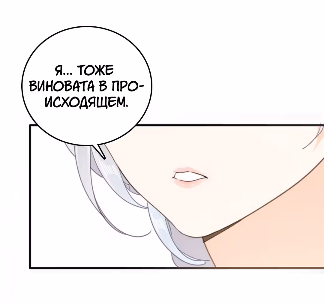 Создание принцессы — Том 1 · Глава 24, страница 37