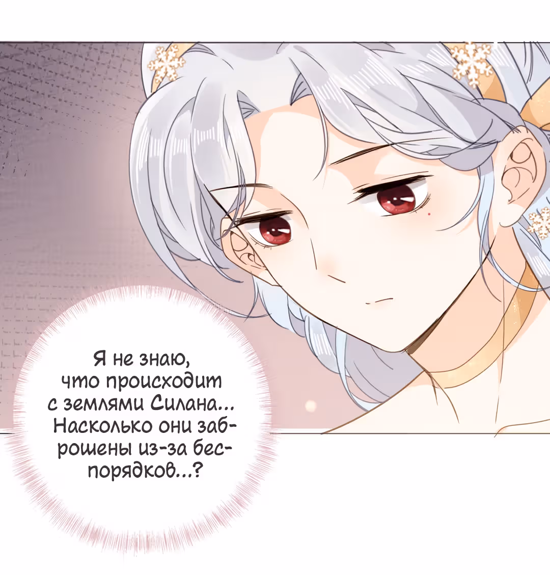 Создание принцессы — Том 1 · Глава 24, страница 42