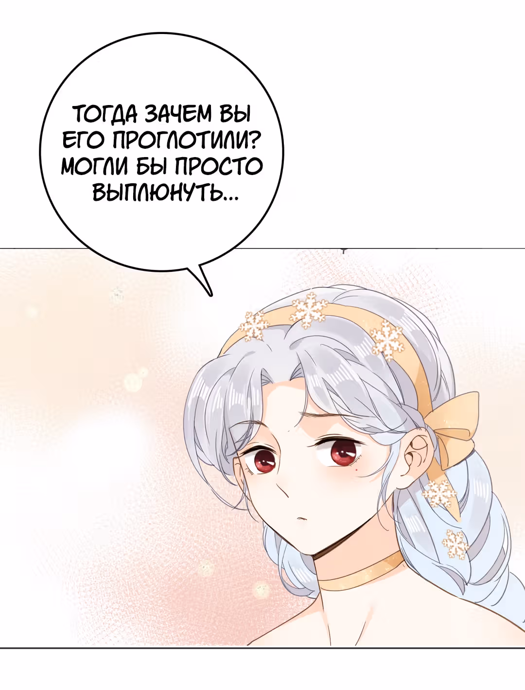 Создание принцессы — Том 1 · Глава 24, страница 47