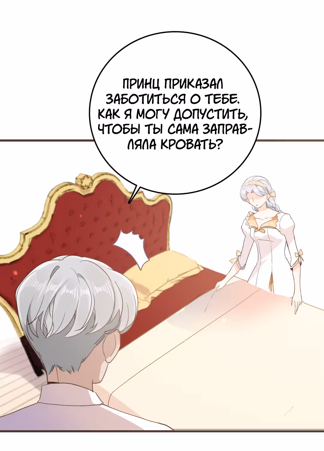 Создание принцессы — Том 1 · Глава 24, страница 9