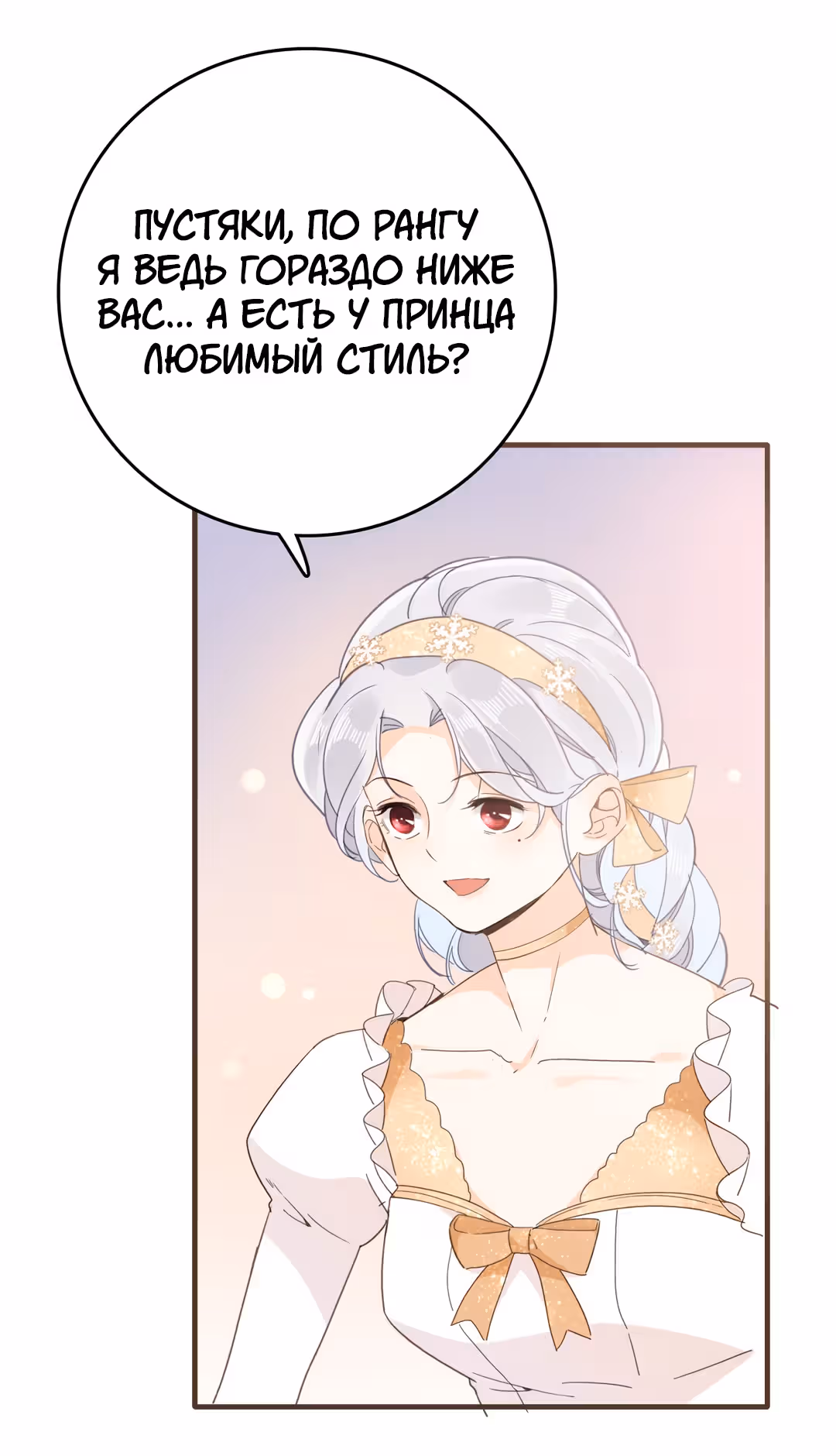 Создание принцессы — Том 1 · Глава 24, страница 10