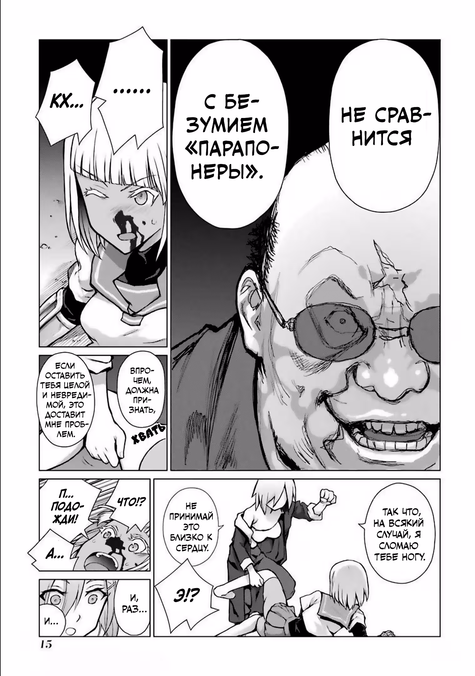 Блаттода — Том 3 · Глава 9, страница 14