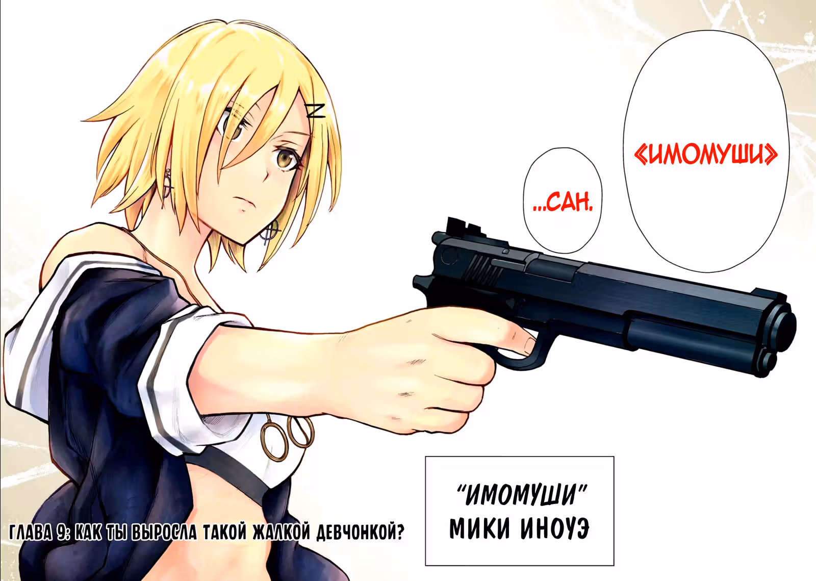 Блаттода — Том 3 · Глава 9, страница 5