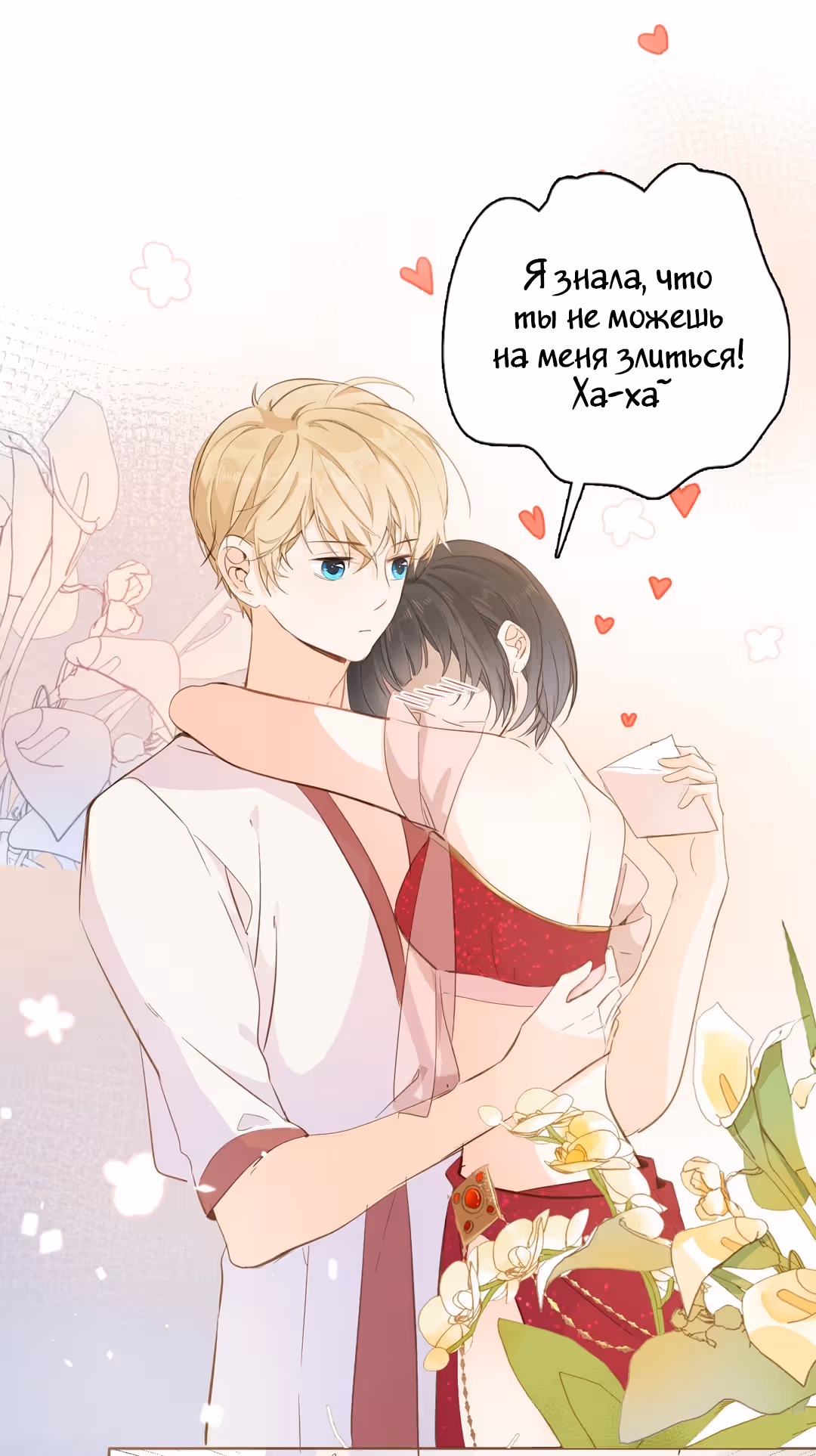 Создание принцессы — Том 1 · Глава 25, страница 18