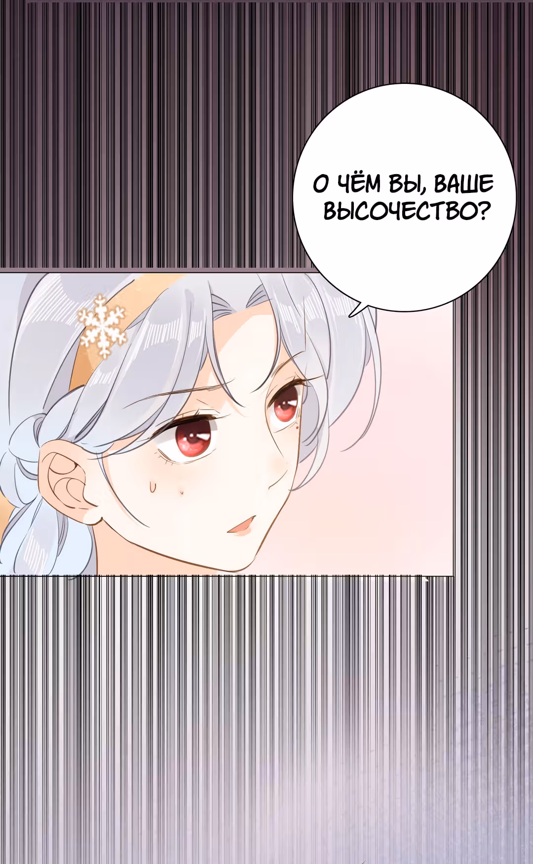 Создание принцессы — Том 1 · Глава 25, страница 25