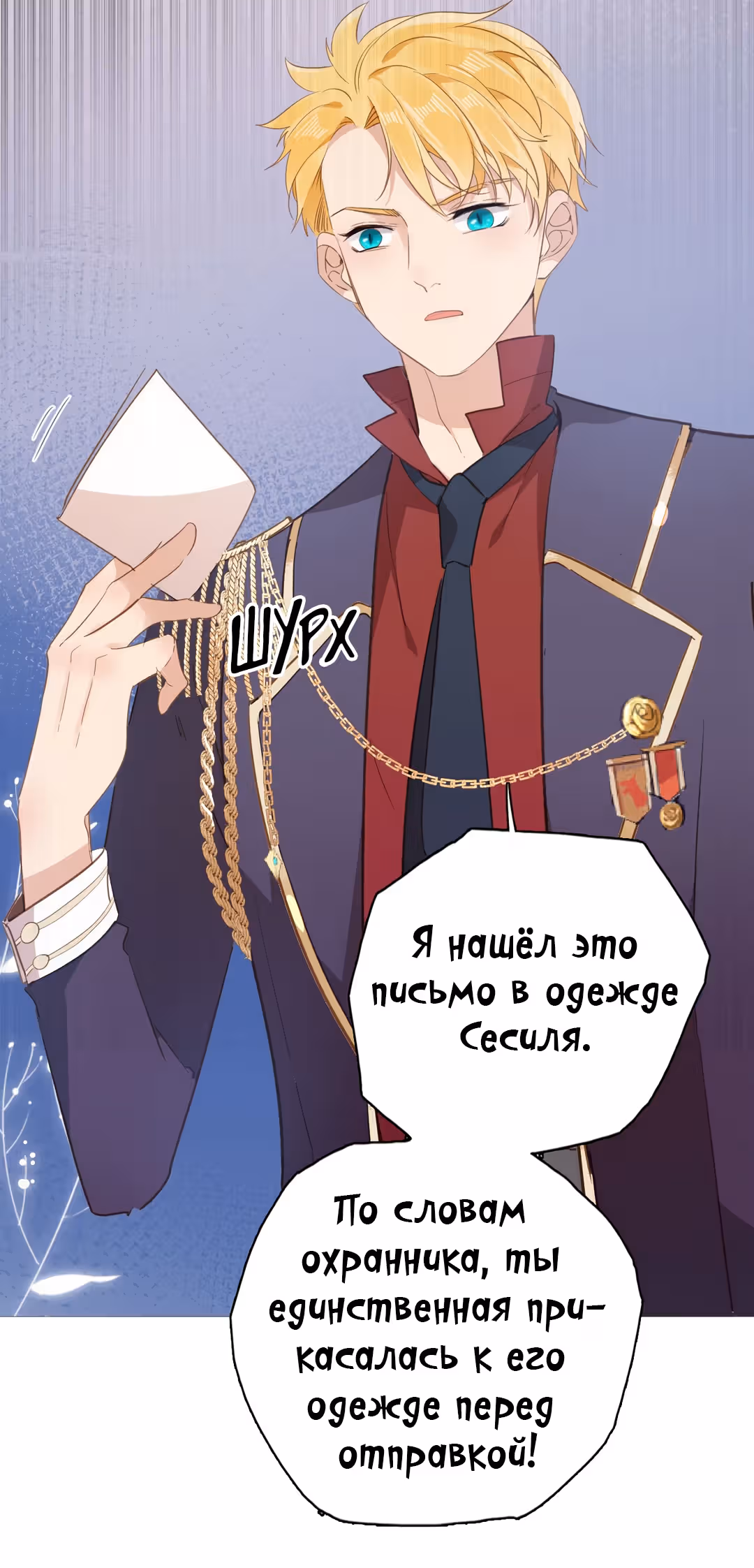 Создание принцессы — Том 1 · Глава 25, страница 26