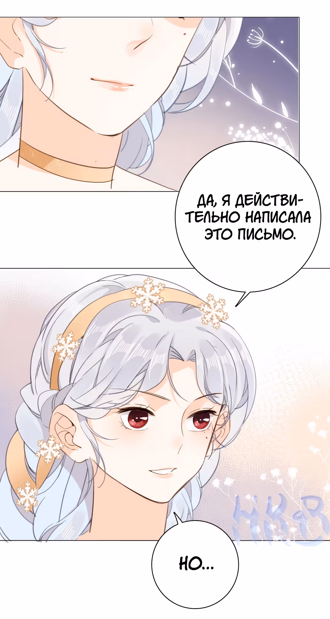 Создание принцессы — Том 1 · Глава 25, страница 27