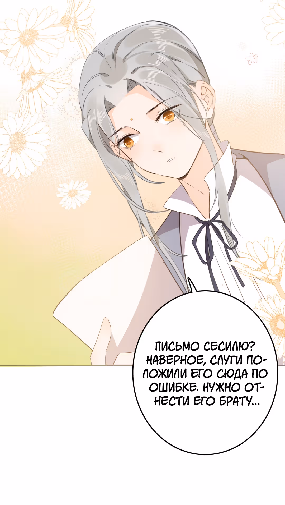 Создание принцессы — Том 1 · Глава 25, страница 31