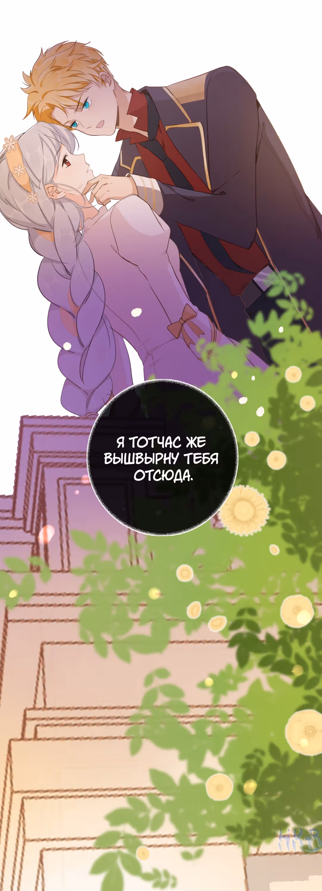Создание принцессы — Том 1 · Глава 25, страница 37