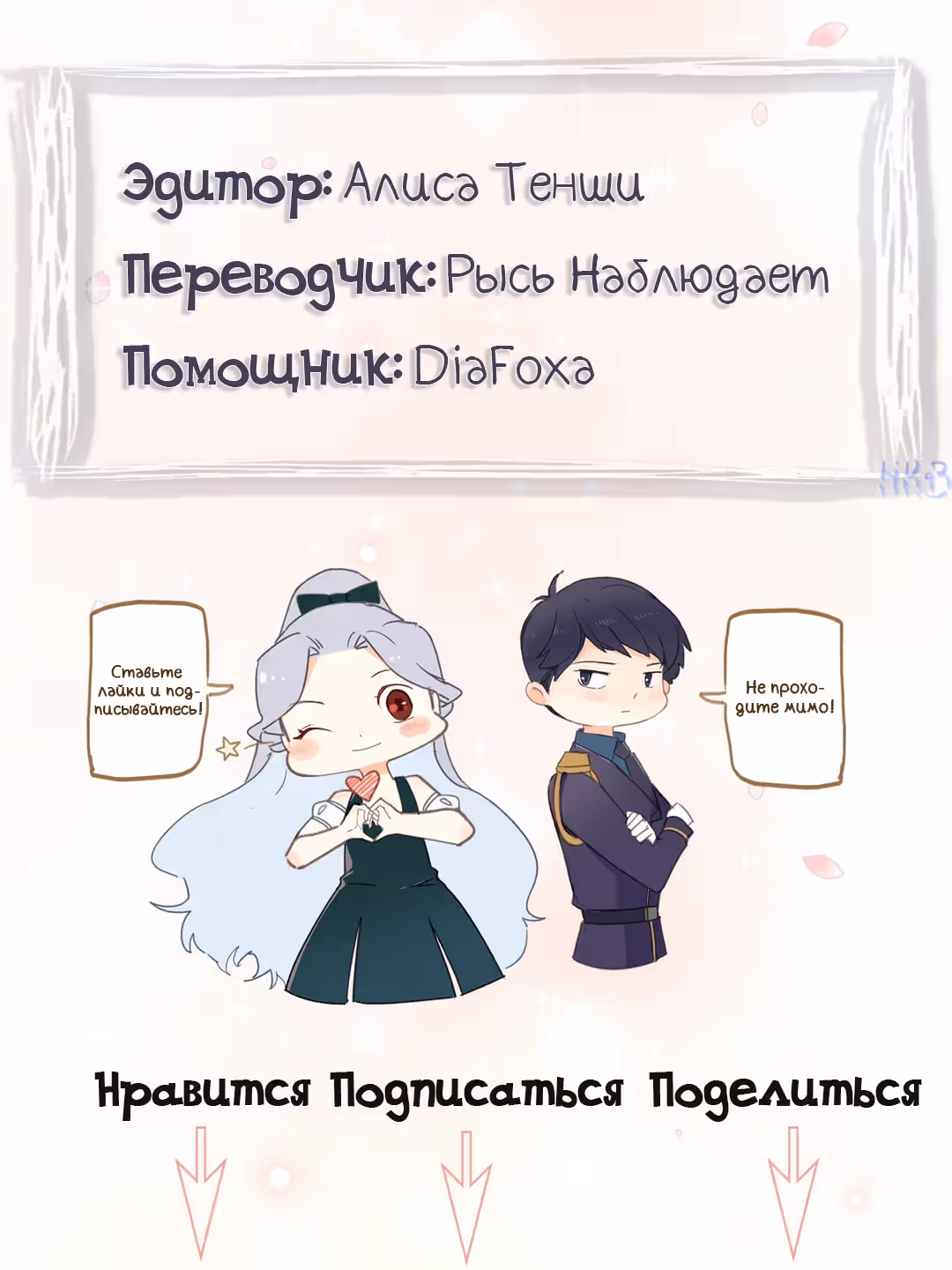 Создание принцессы — Том 1 · Глава 25, страница 41