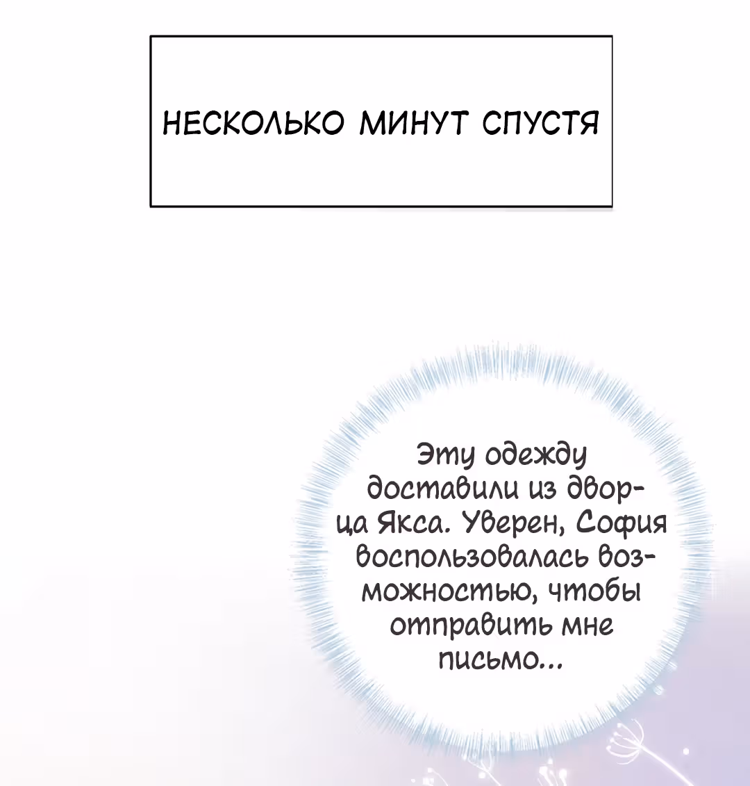 Создание принцессы — Том 1 · Глава 25, страница 10