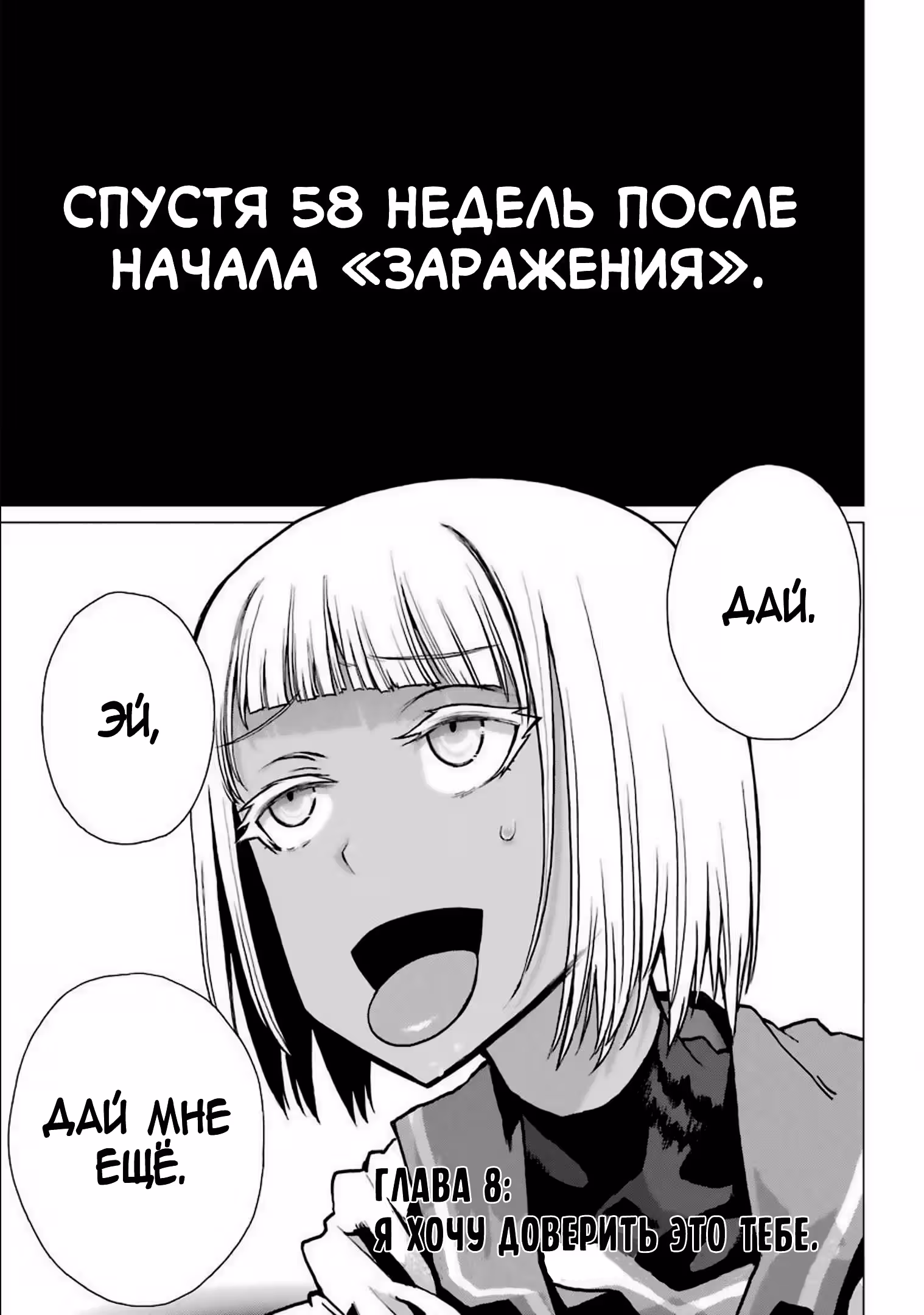 Блаттода — Том 2 · Глава 8, страница 1