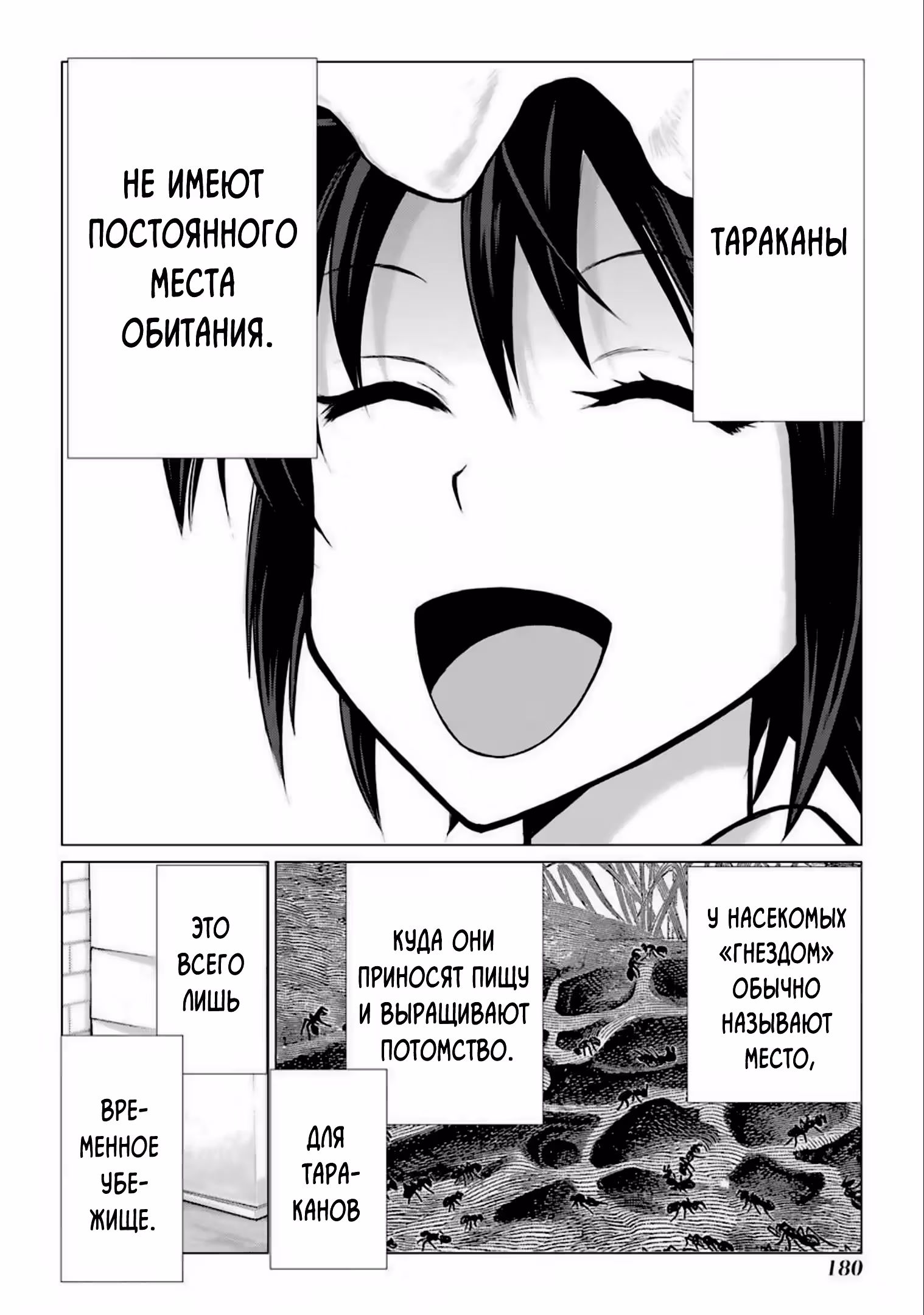 Блаттода — Том 2 · Глава 8, страница 13