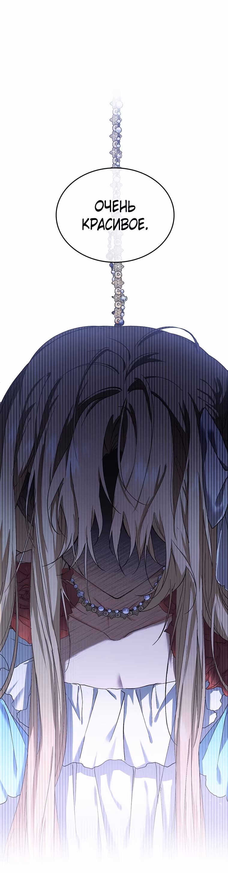 Перезапуск Леди — Том 1 · Глава 109, страница 39