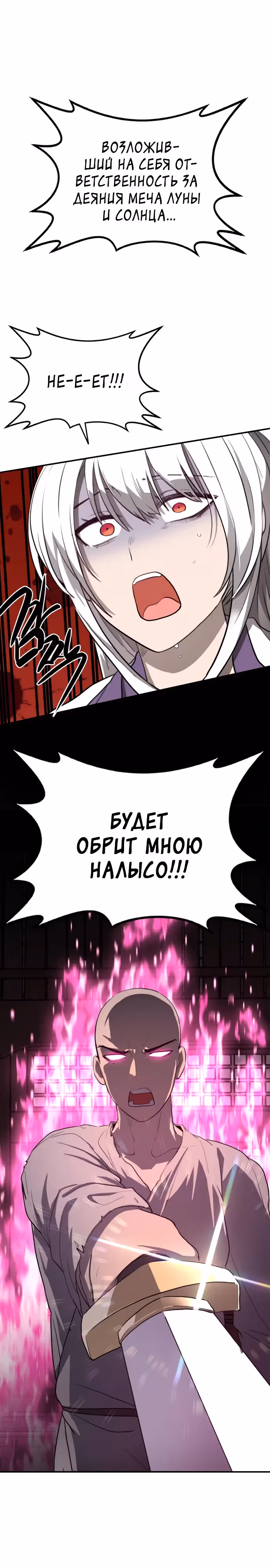 Возможно, непобедимый — Том 1 · Глава 14, страница 13