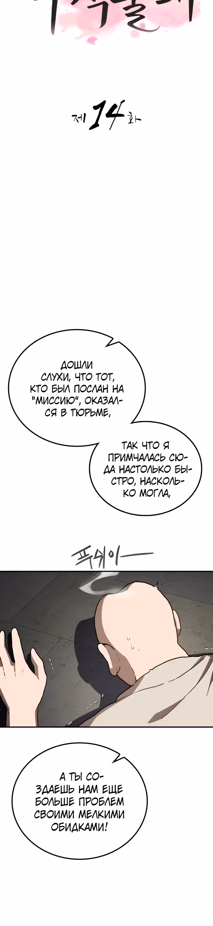 Возможно, непобедимый — Том 1 · Глава 14, страница 16