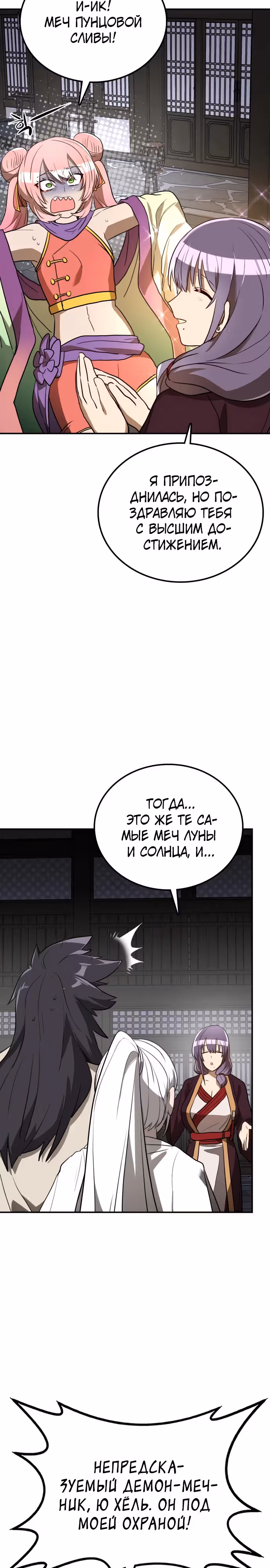 Возможно, непобедимый — Том 1 · Глава 14, страница 18