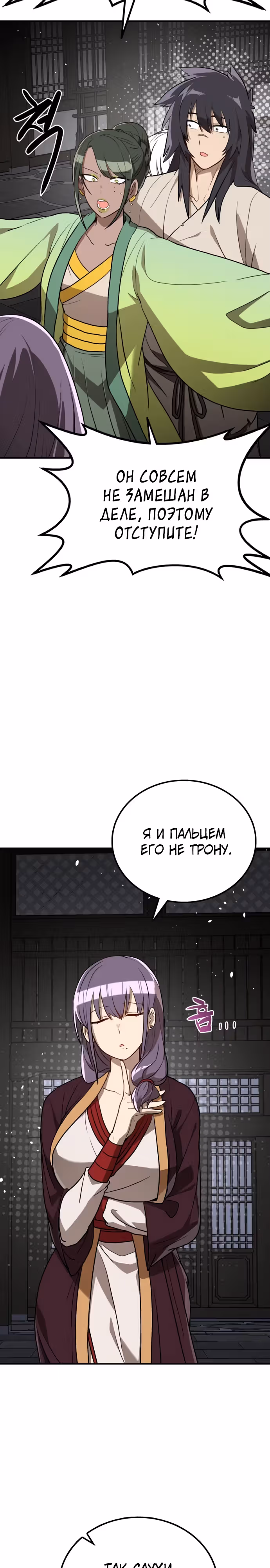Возможно, непобедимый — Том 1 · Глава 14, страница 19