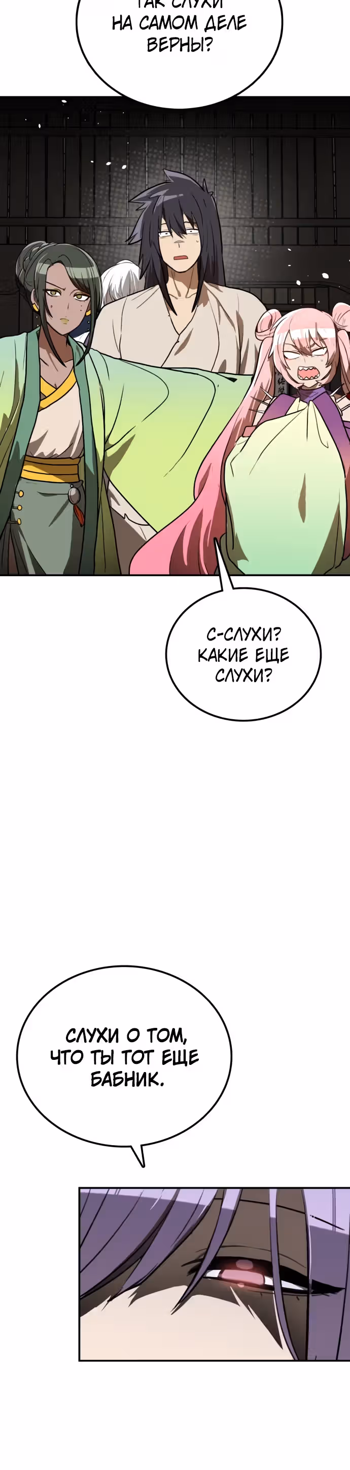 Возможно, непобедимый — Том 1 · Глава 14, страница 20