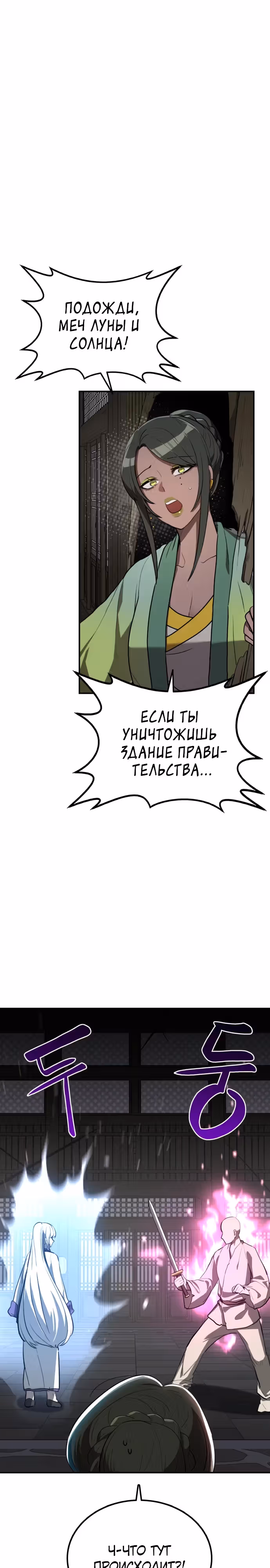 Возможно, непобедимый — Том 1 · Глава 14, страница 3