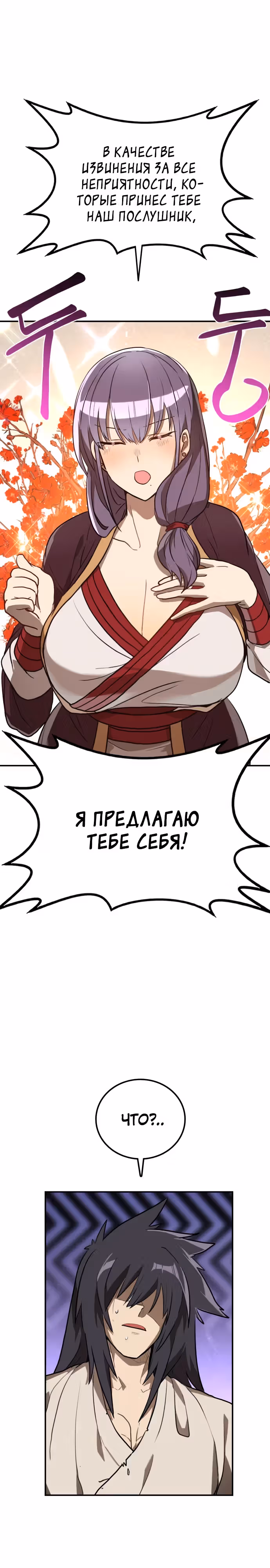 Возможно, непобедимый — Том 1 · Глава 14, страница 21