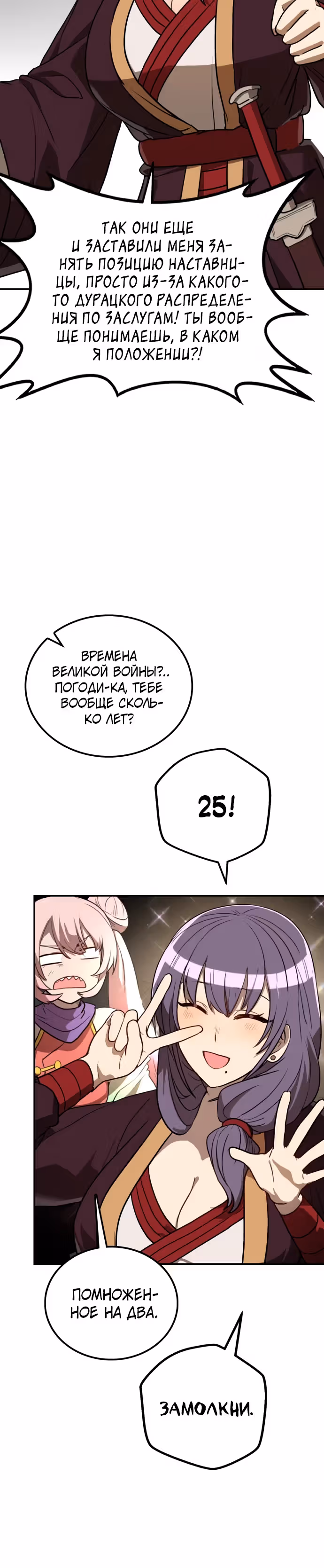 Возможно, непобедимый — Том 1 · Глава 14, страница 24