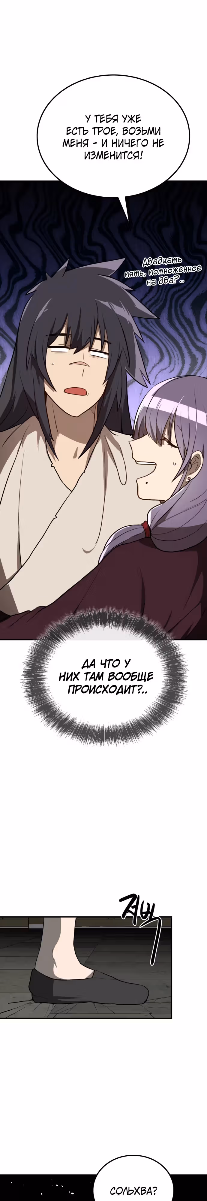 Возможно, непобедимый — Том 1 · Глава 14, страница 25