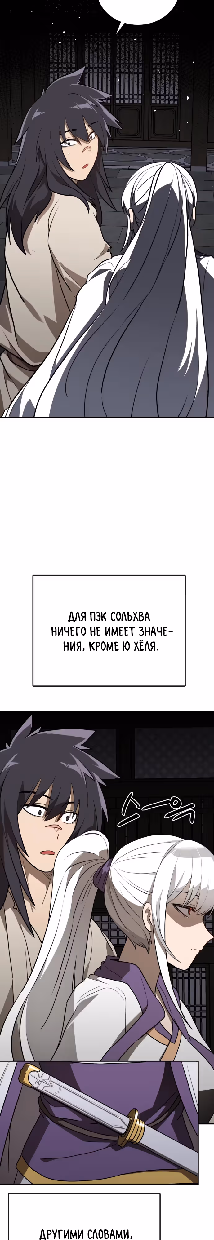 Возможно, непобедимый — Том 1 · Глава 14, страница 26