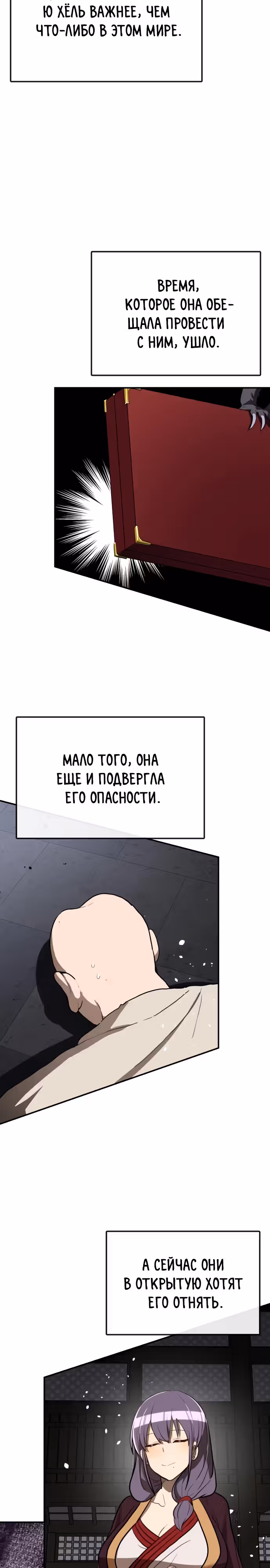 Возможно, непобедимый — Том 1 · Глава 14, страница 27