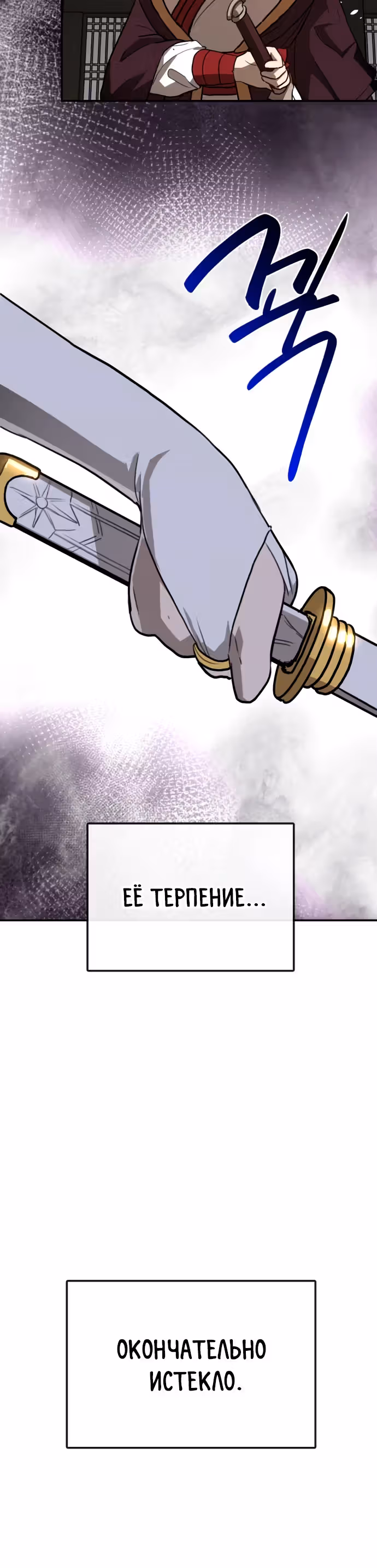 Возможно, непобедимый — Том 1 · Глава 14, страница 28