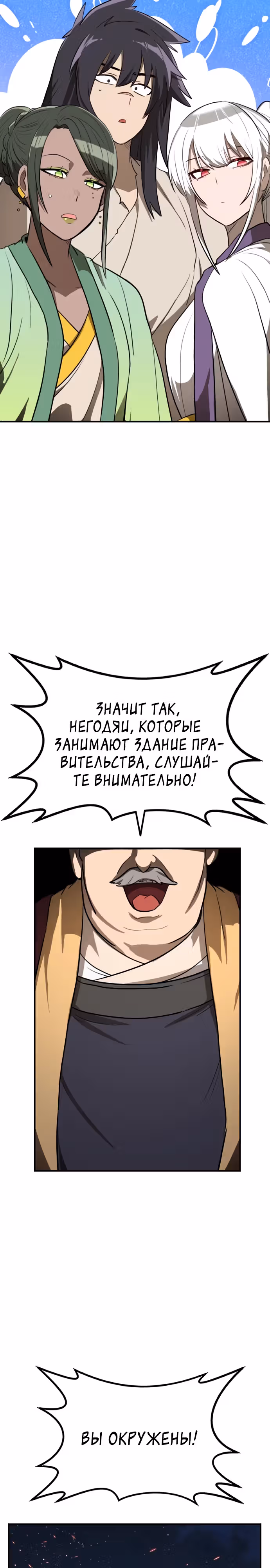 Возможно, непобедимый — Том 1 · Глава 14, страница 35