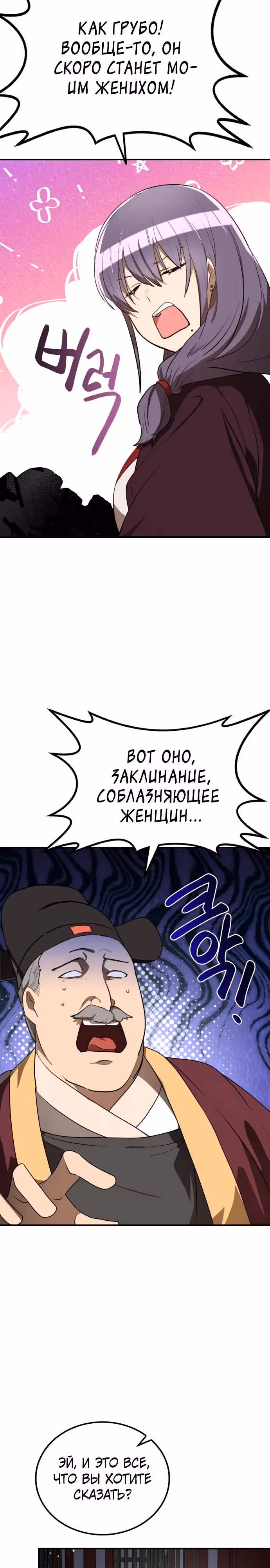 Возможно, непобедимый — Том 1 · Глава 15, страница 11