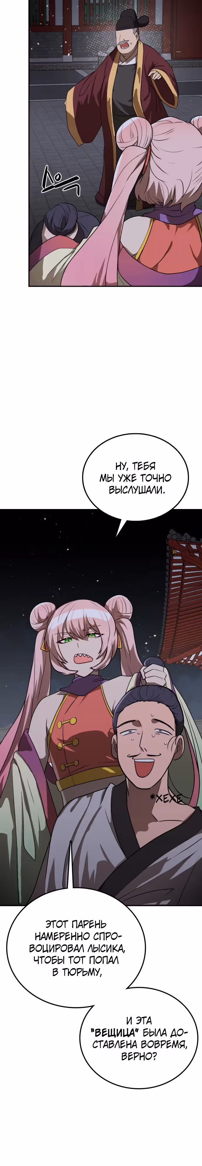 Возможно, непобедимый — Том 1 · Глава 15, страница 12