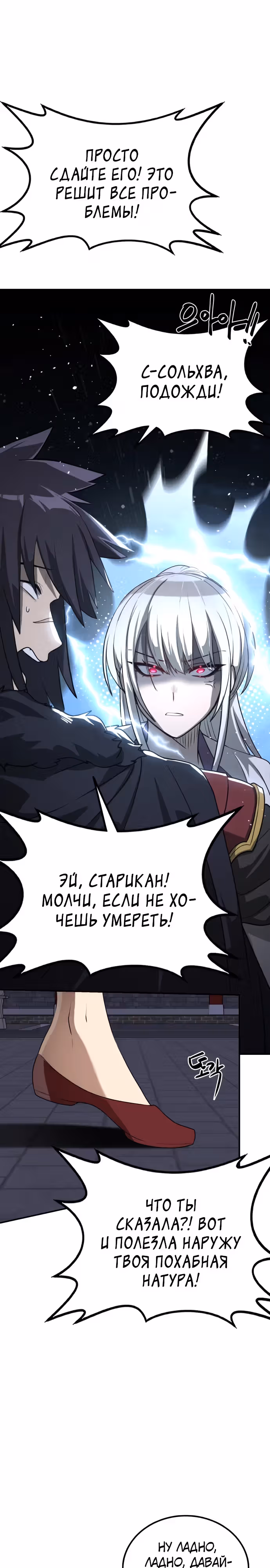 Возможно, непобедимый — Том 1 · Глава 15, страница 17