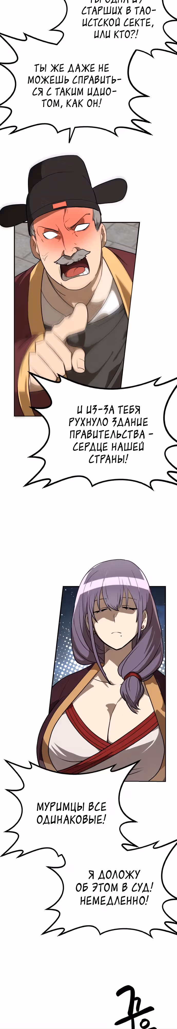 Возможно, непобедимый — Том 1 · Глава 15, страница 19